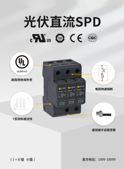 后備保護(hù)裝置—光伏直流SPD