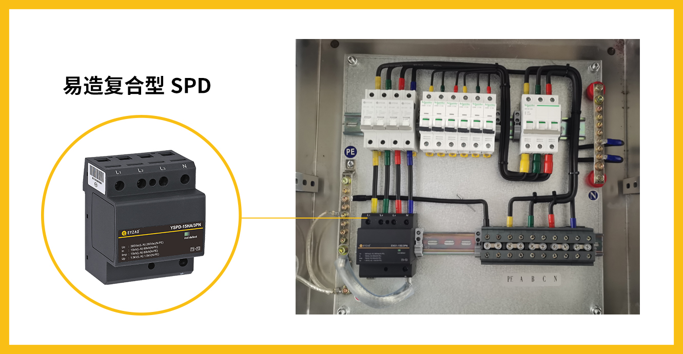 樓頂配電箱浪涌保護(hù)器如何選型