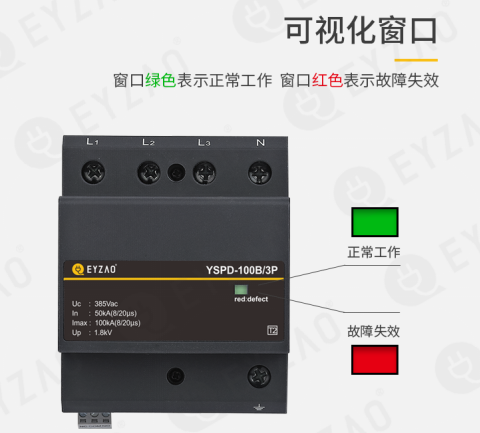 防雷浪涌保護(hù)器可視化窗口