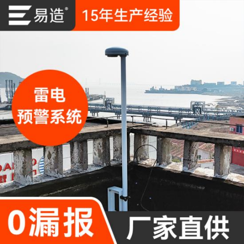 雷電預警系統(tǒng)哪里買-15年生產經驗