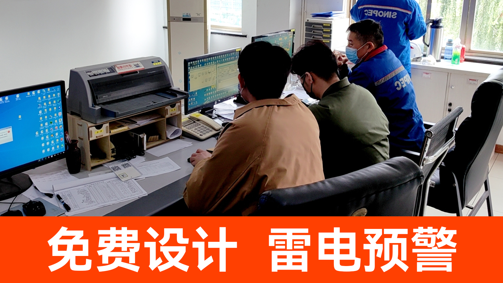 雷電預警全國多少家企業(yè)-免費設計