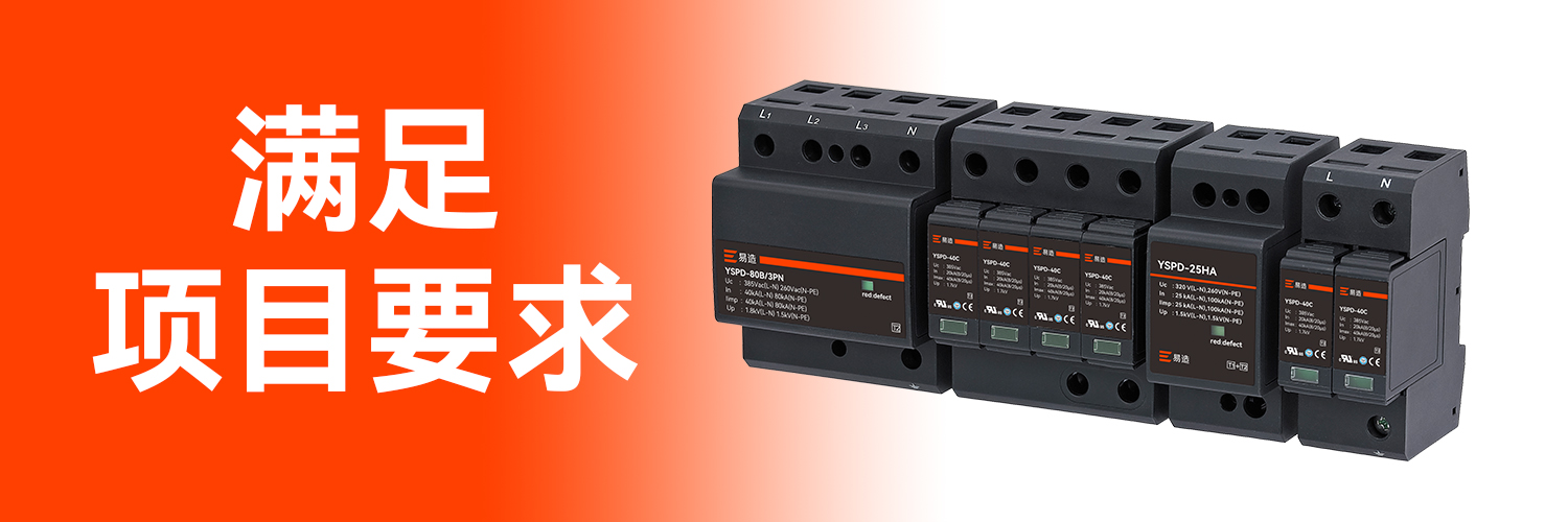 浪涌保護(hù)器多少錢一個-滿足項目要求