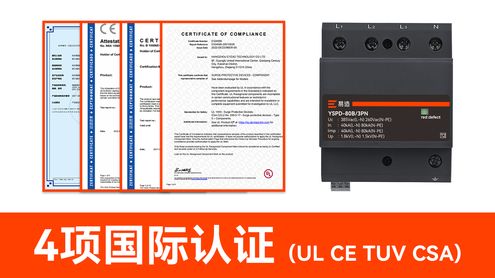 浪涌保護(hù)器排名-認(rèn)證齊全