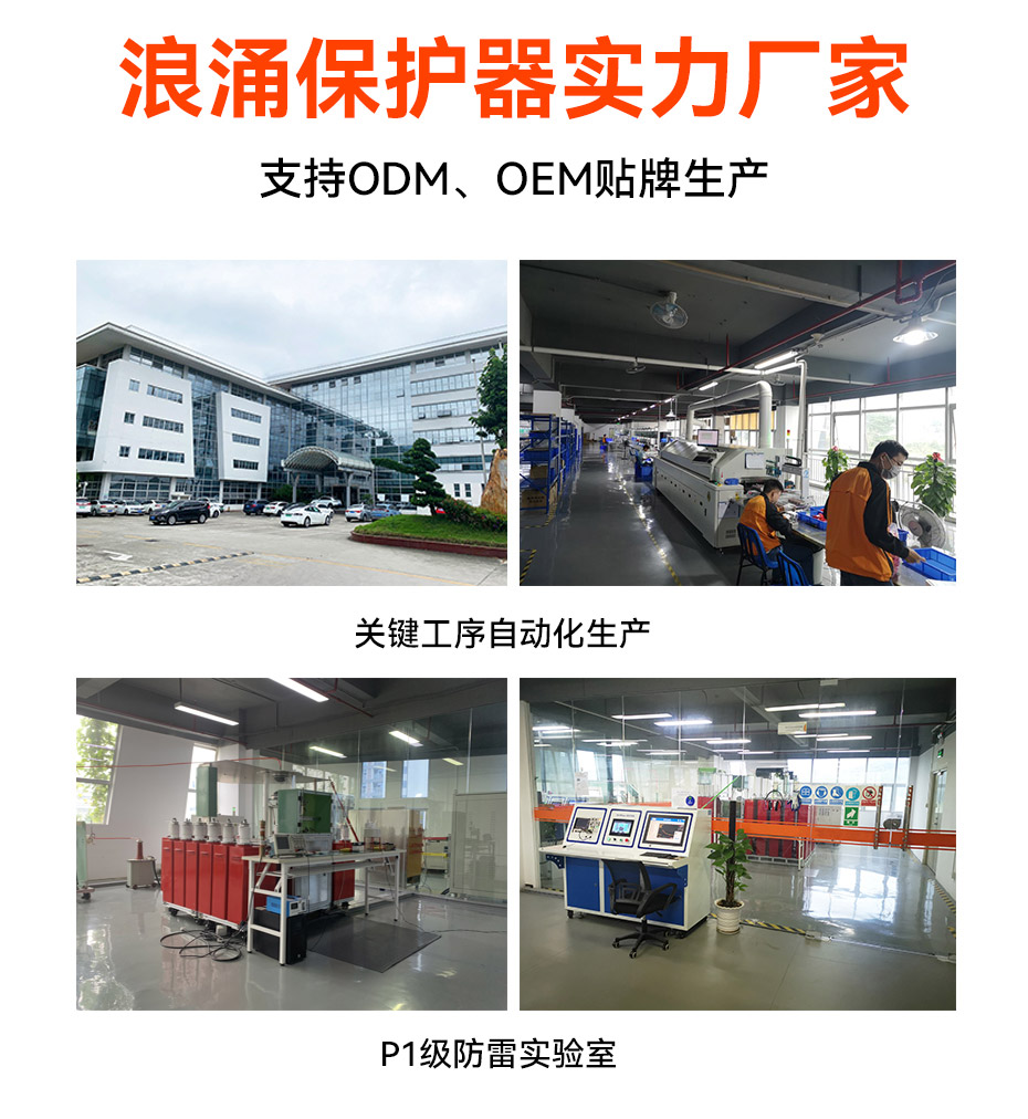 浪涌保護(hù)器排名-實(shí)力廠家