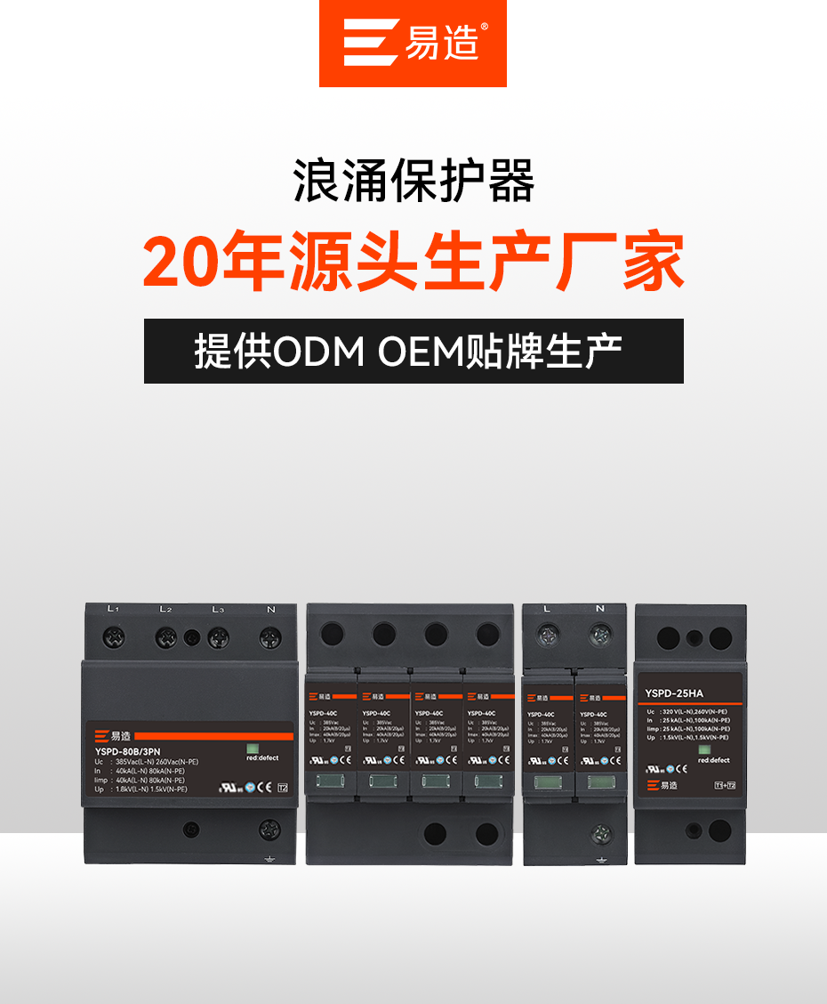 浪涌保護(hù)器品牌-支持貼牌生產(chǎn)