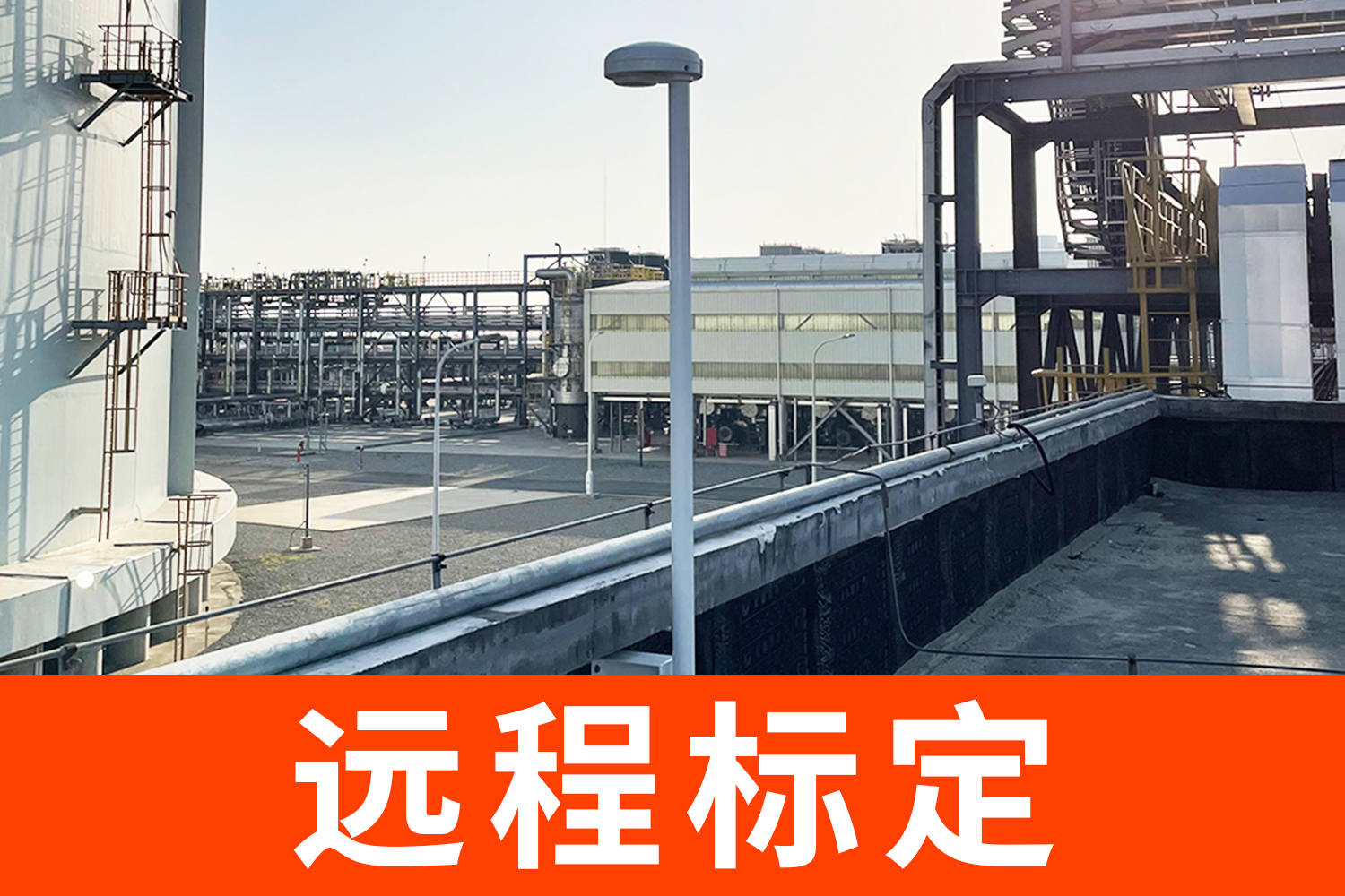 大型油庫雷電預(yù)警系統(tǒng)有哪些？遠程標定