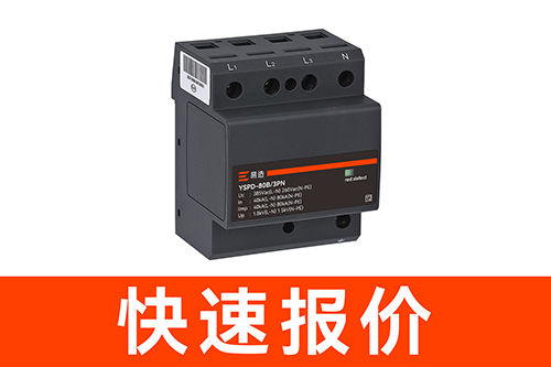 配電箱中浪涌保護(hù)器多少錢-快速報(bào)價(jià)