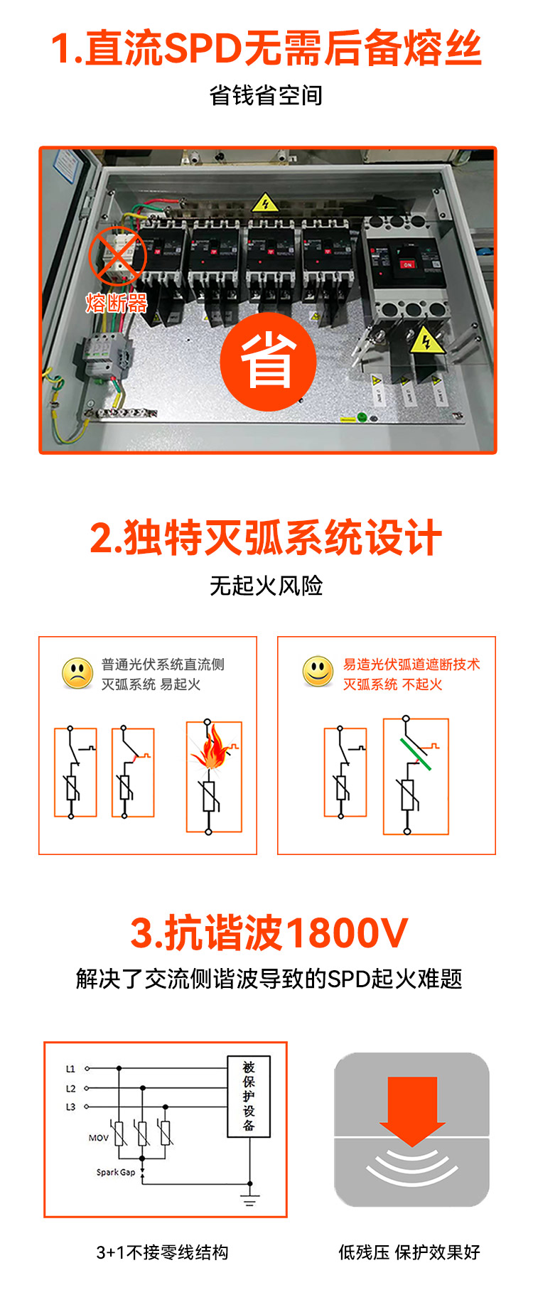 光伏系統(tǒng)專用浪涌保護器