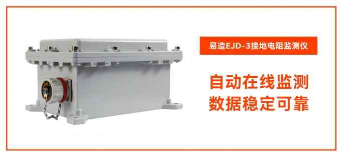 接地電阻監(jiān)測儀