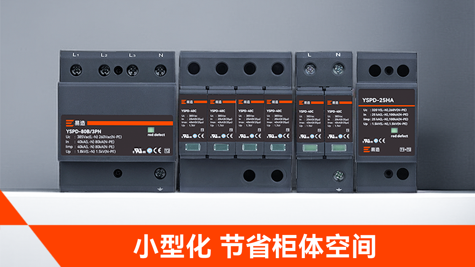 專業(yè)SPD防浪涌保護器