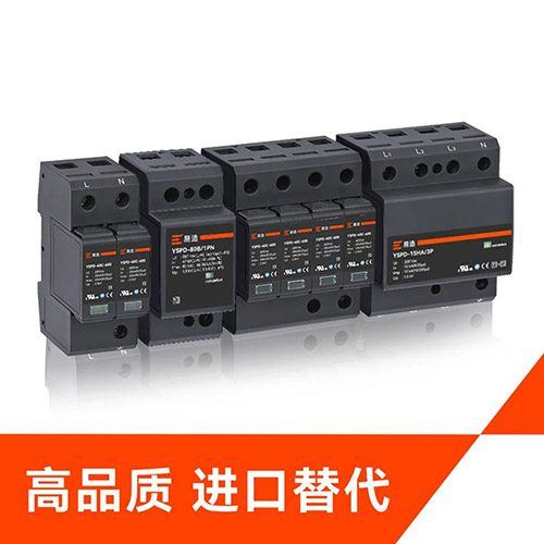 專業(yè)SPD防浪涌保護器
