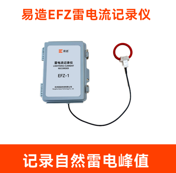 雷電流記錄儀
