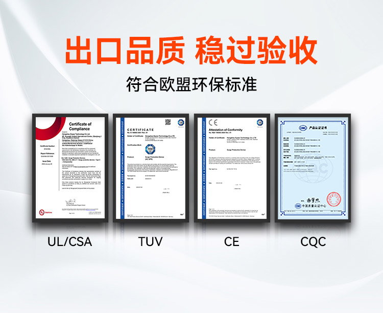 UL認(rèn)證浪涌保護(hù)器